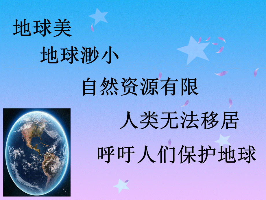 13只有一个地球（覃寒光）.ppt_第2页