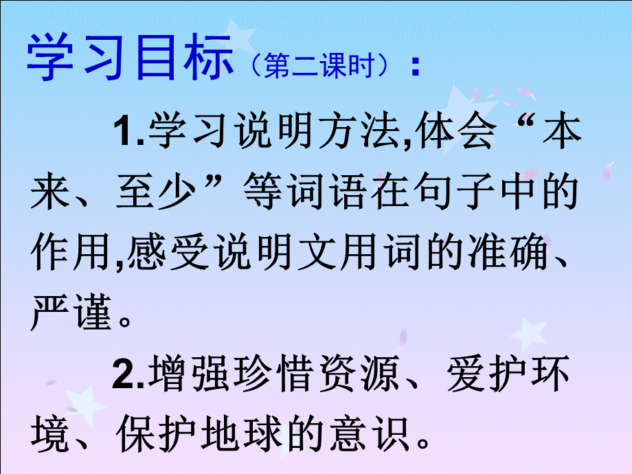 13只有一个地球（覃寒光）.ppt_第3页