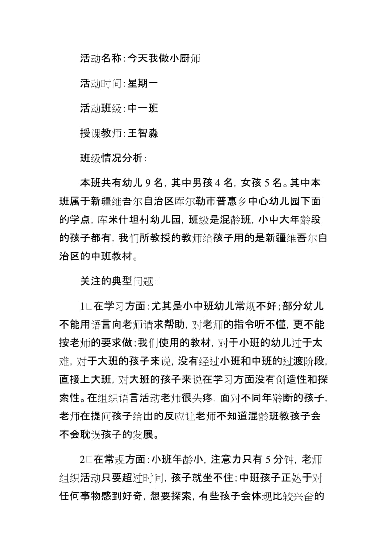 王智淼活动设计.docx_第1页