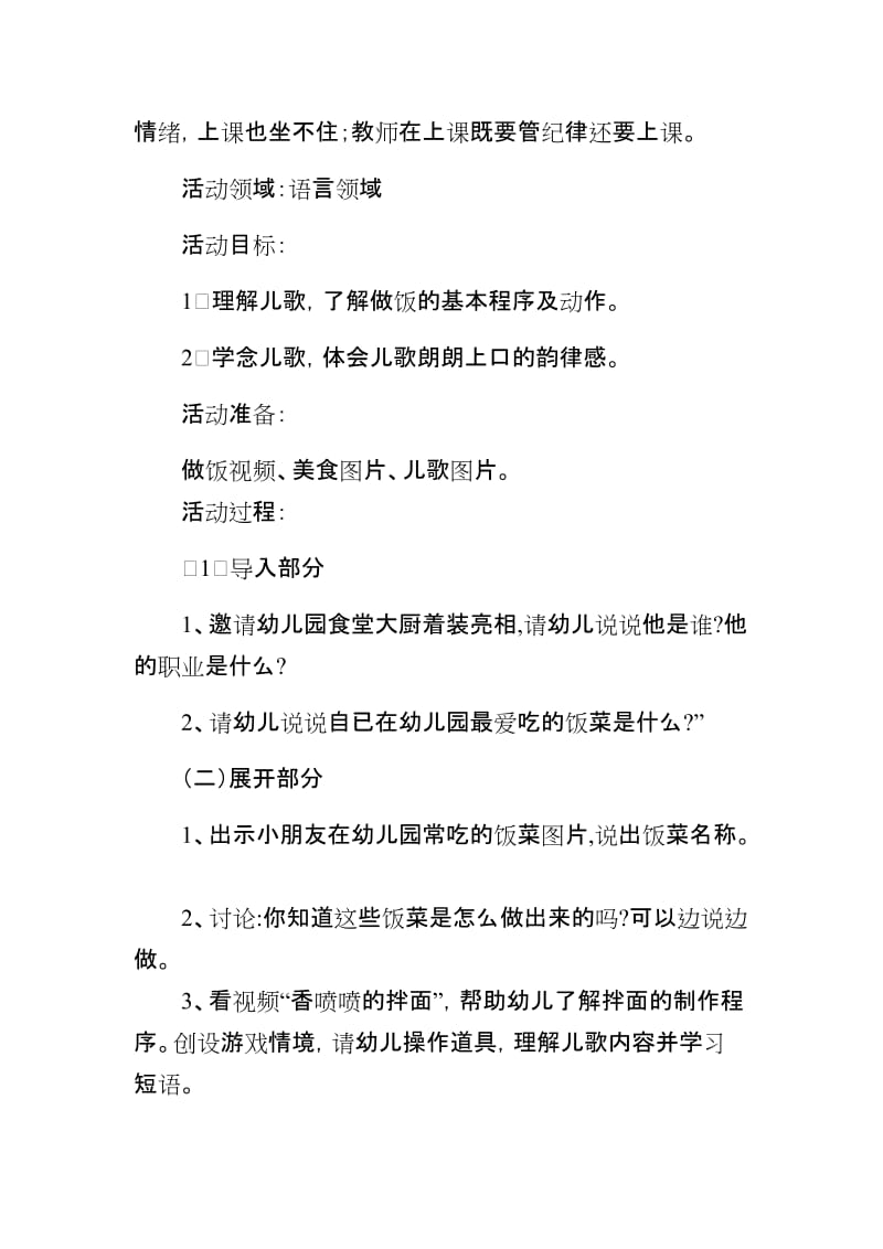 王智淼活动设计.docx_第2页