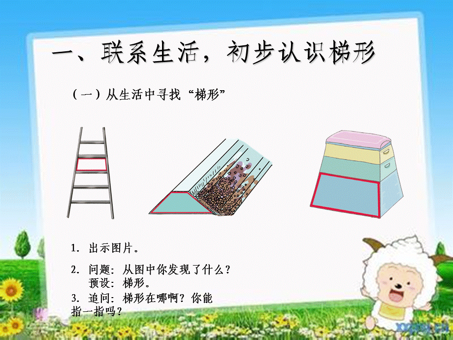 平行四边形和梯.ppt_第2页