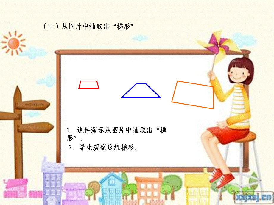 平行四边形和梯.ppt_第3页