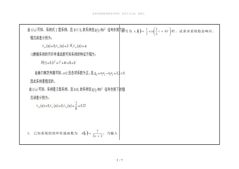 机械工程控制基础 【0933】.doc_第3页