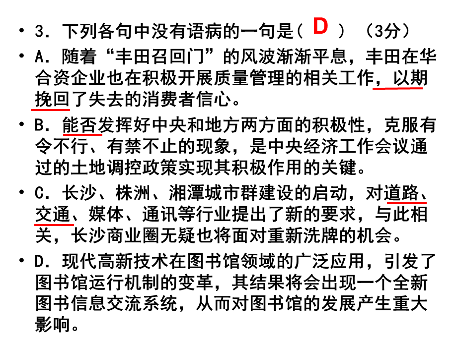 病句——不合逻辑.ppt_第3页