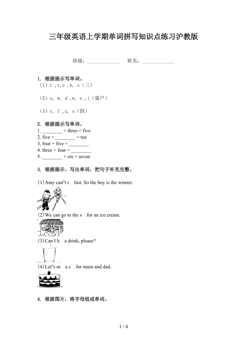 三年级英语上学期单词拼写知识点练习沪教版.doc_第1页