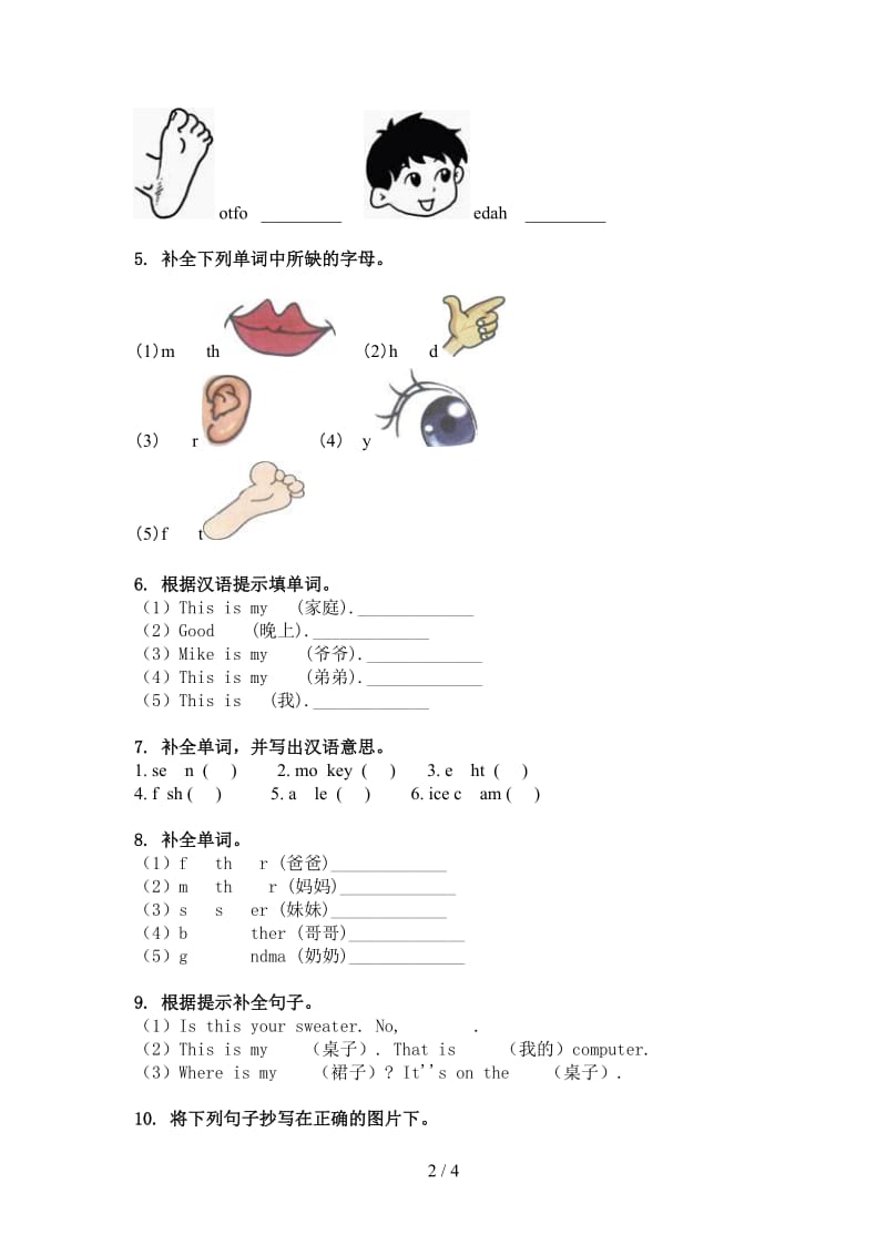 三年级英语上学期单词拼写知识点练习沪教版.doc_第2页