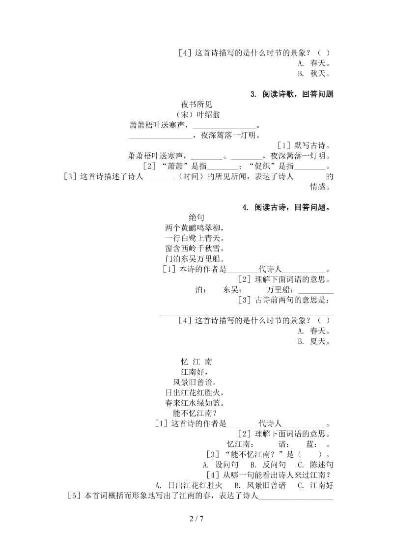 三年级语文上册古诗阅读与理解表苏教版.doc_第2页