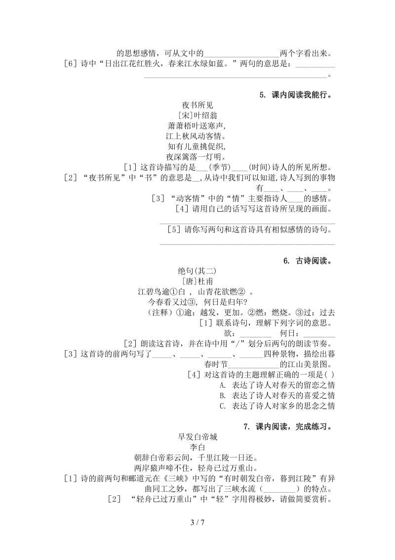 三年级语文上册古诗阅读与理解表苏教版.doc_第3页