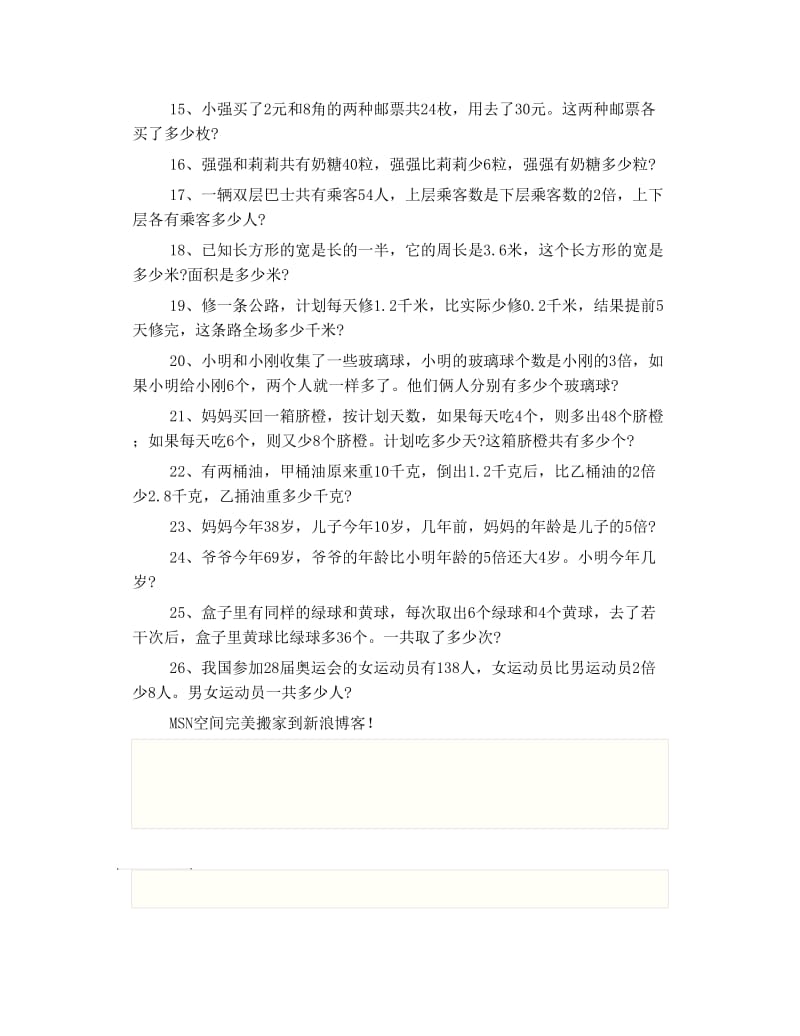 五年级上册数学易错题练习 列方程解决问题.doc_第2页