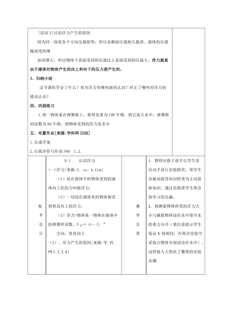 教科版物理八年级下册第十章10.2认识浮力 教案2.doc_第3页