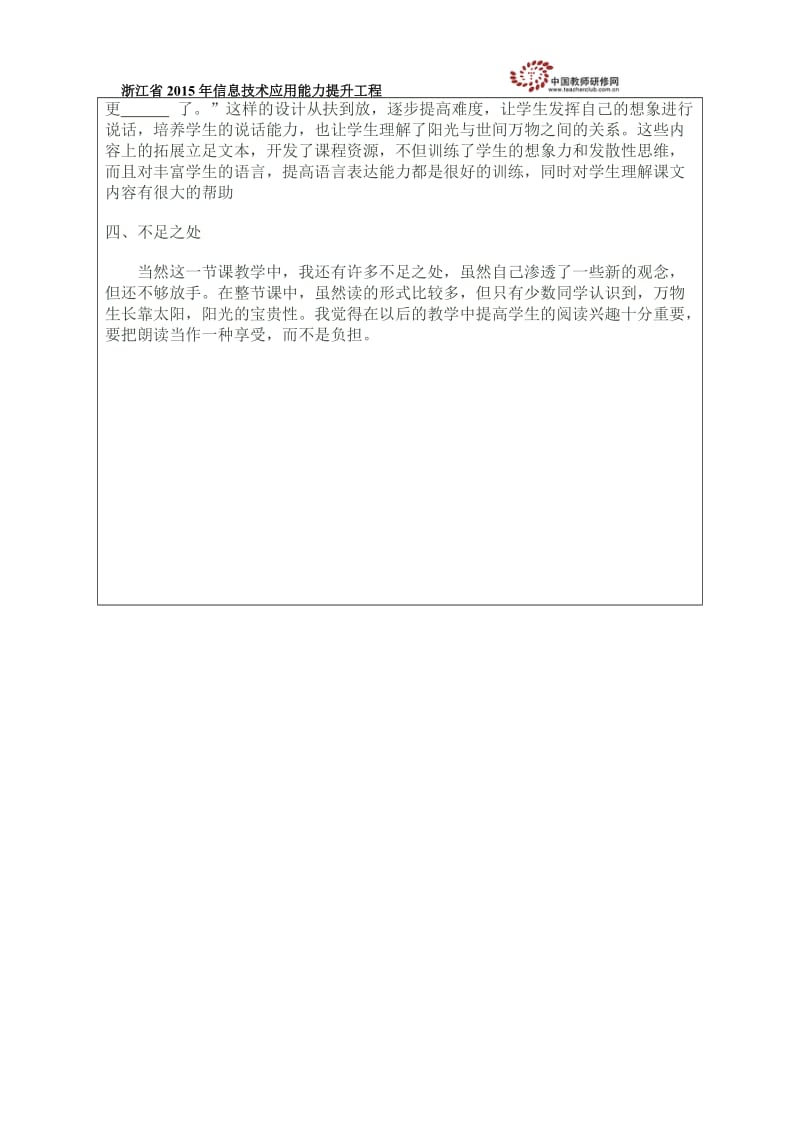 桐庐县富春江小学《阳光》教学反思.docx_第2页