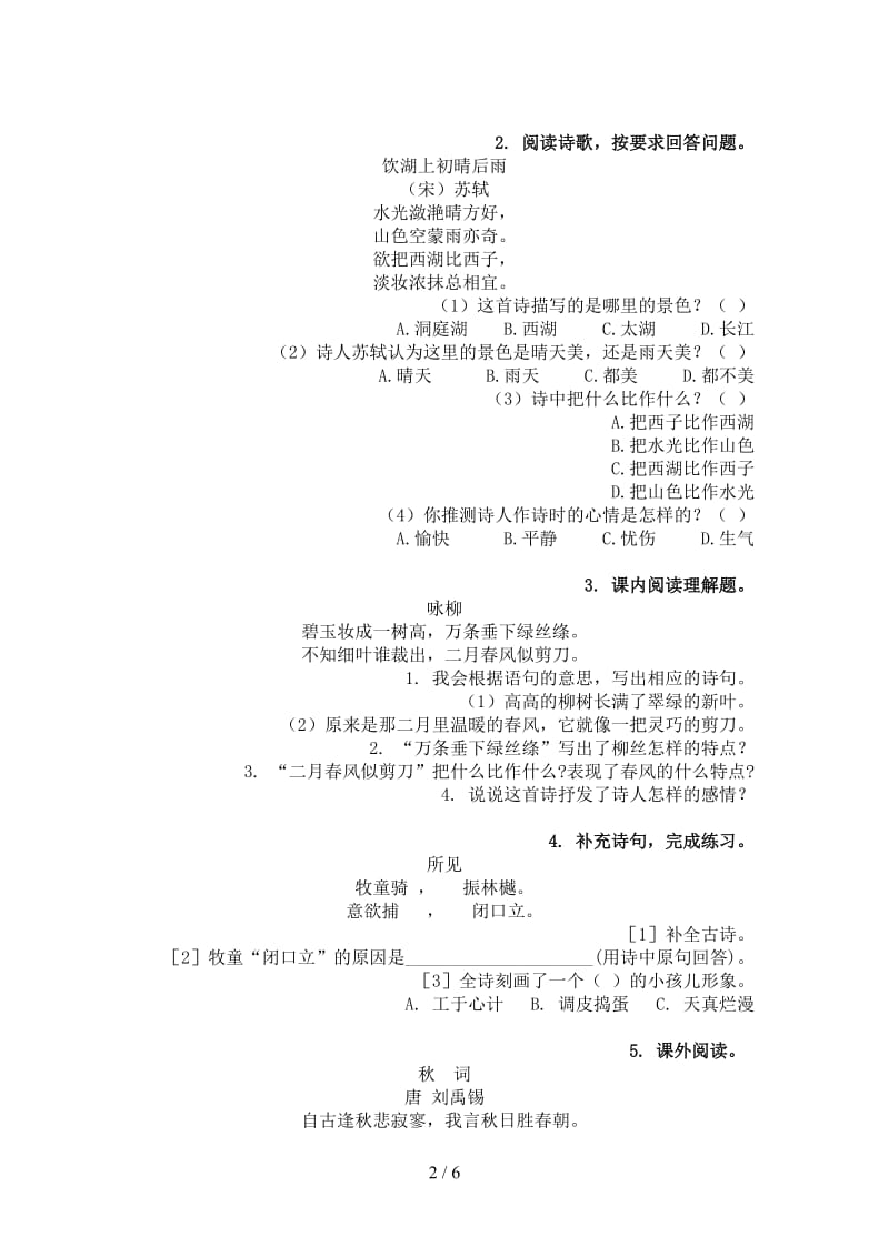 北师大版三年级语文上学期古诗阅读与理解周末练习.doc_第2页