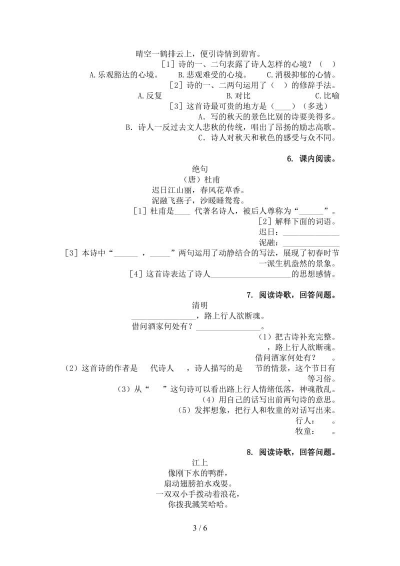 北师大版三年级语文上学期古诗阅读与理解周末练习.doc_第3页