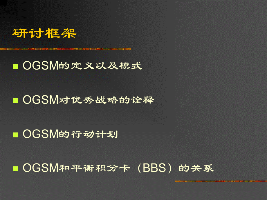 OGSM模型.ppt_第2页