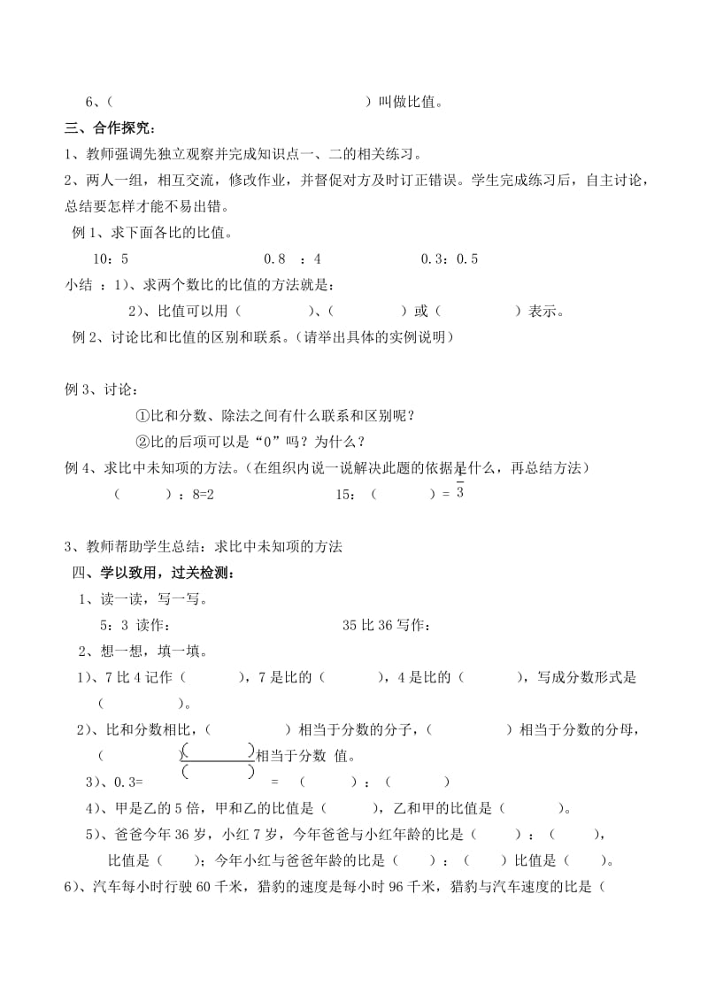 比的意义教案说课.docx_第2页