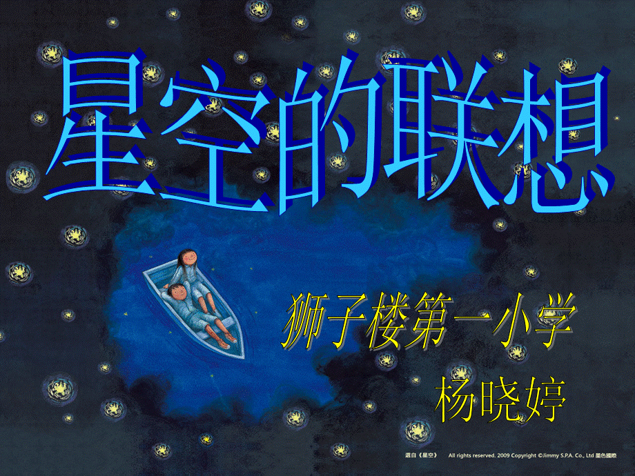 第8课　星空的联想.ppt_第2页