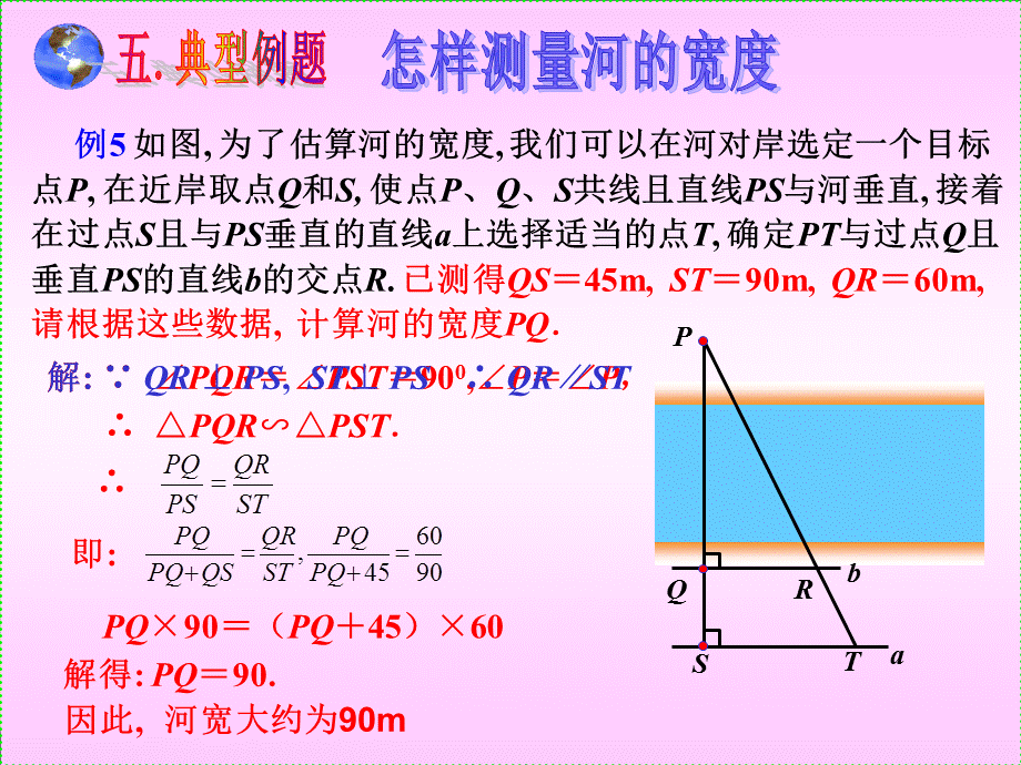 2723_相似三角形应用举例(2).ppt_第2页