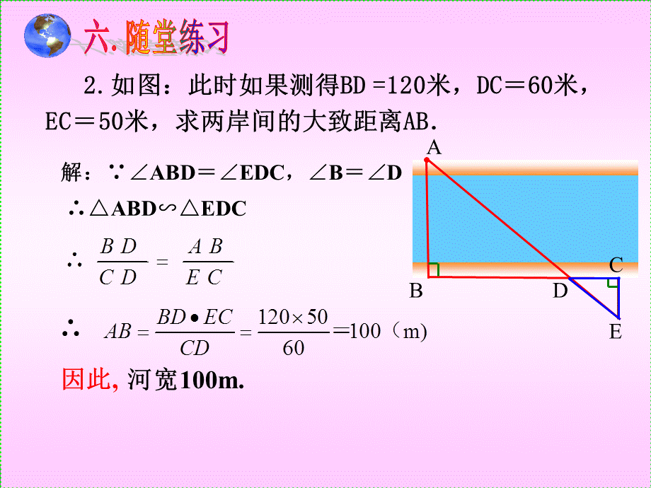 2723_相似三角形应用举例(2).ppt_第3页