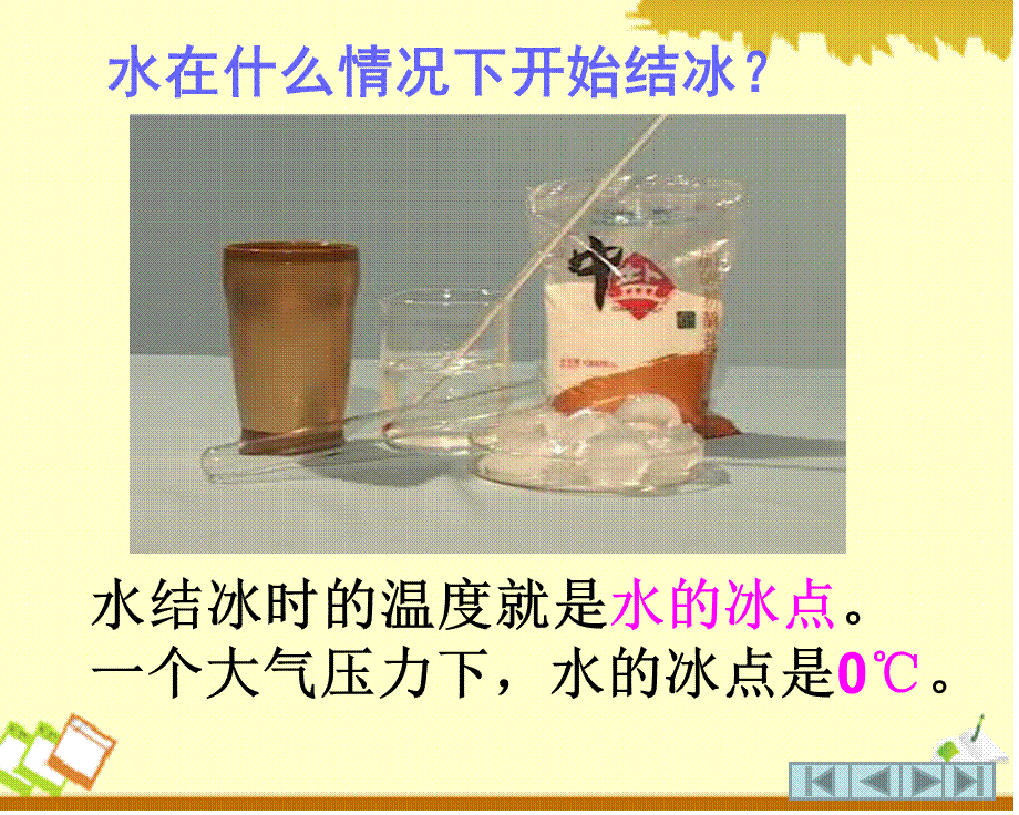 07水的三态变化.ppt_第3页