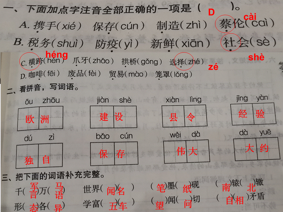 部编版三年级下册语文长江作业《自我检测三》答案.ppt_第1页