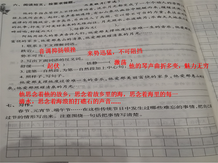 部编版三年级下册语文长江作业《自我检测三》答案.ppt_第3页