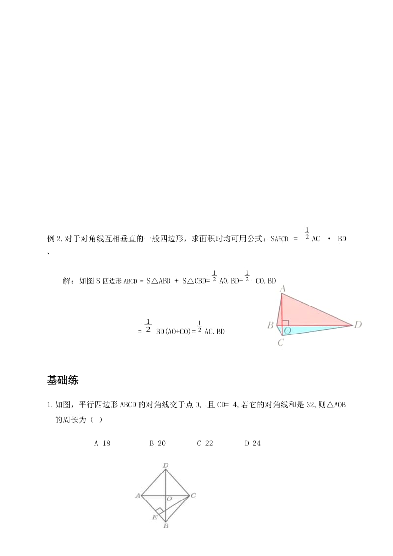 9.4矩形、菱形、正方形（12.特殊四边形的周长与面积）-江苏省滨海县第一初级中学苏科版八年级数学下册讲义.docx_第2页