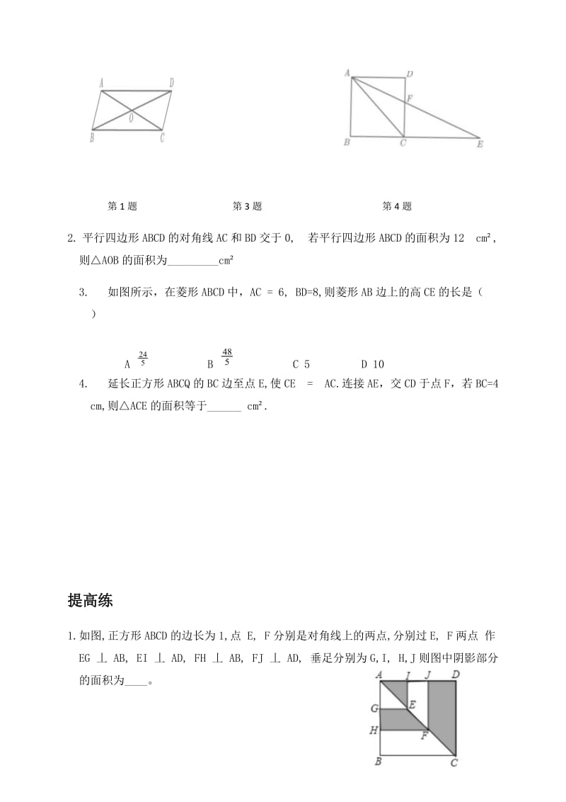 9.4矩形、菱形、正方形（12.特殊四边形的周长与面积）-江苏省滨海县第一初级中学苏科版八年级数学下册讲义.docx_第3页