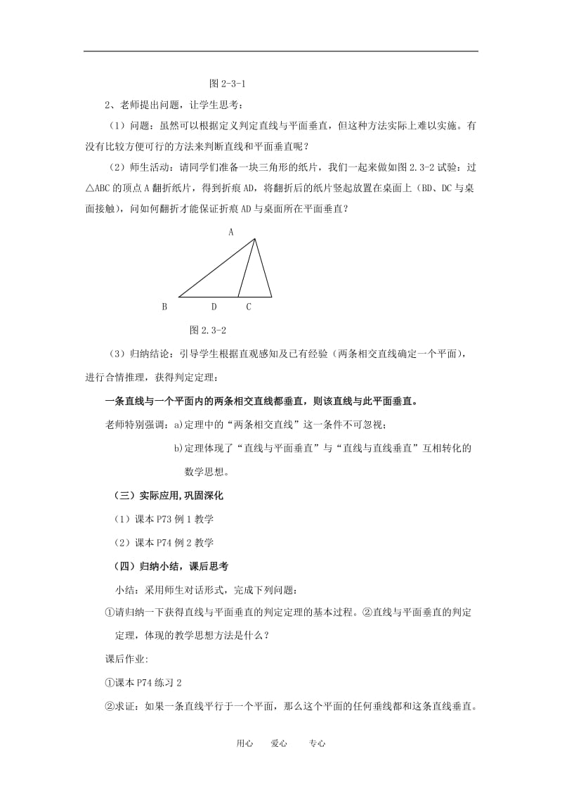 高中数学　2.3.1直线与平面垂直的判定 教案　新人教版必修2A.doc_第2页