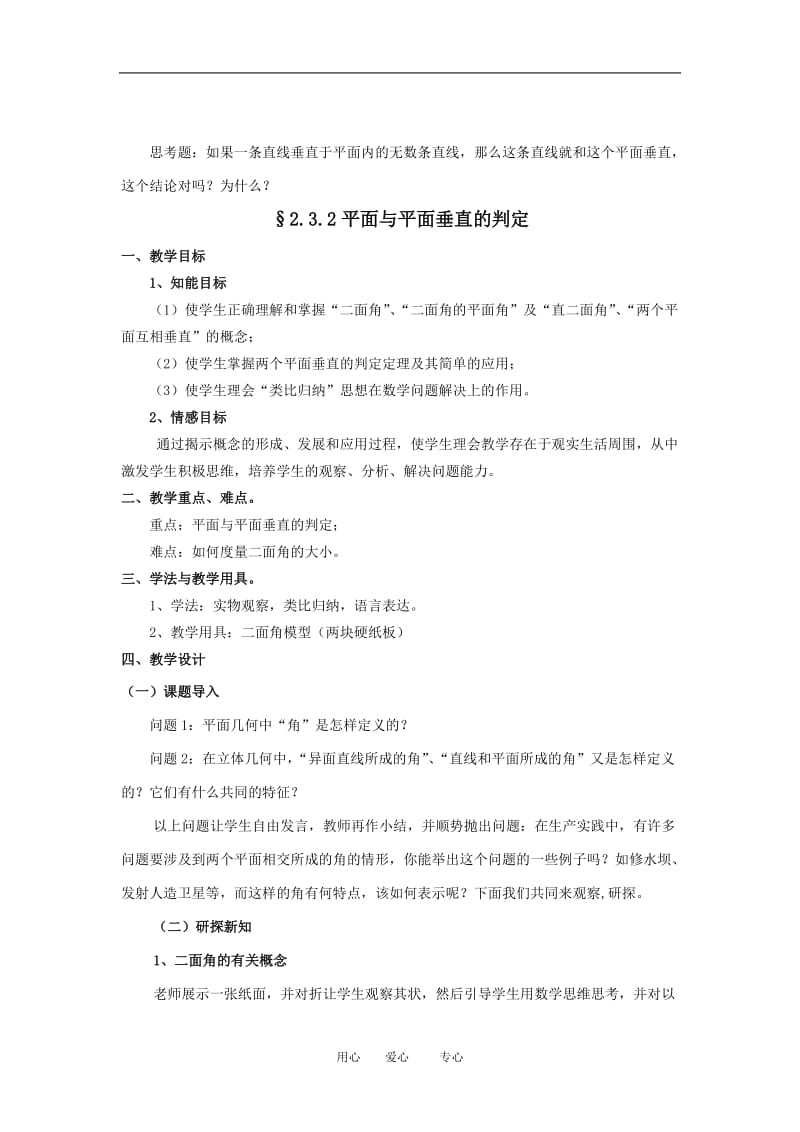 高中数学　2.3.1直线与平面垂直的判定 教案　新人教版必修2A.doc_第3页