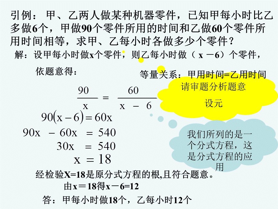 新人教版八年级下1632分式方程应用 (2).ppt_第2页