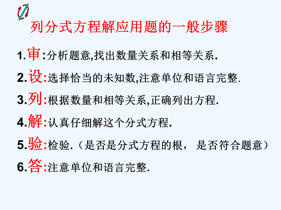 新人教版八年级下1632分式方程应用 (2).ppt_第3页