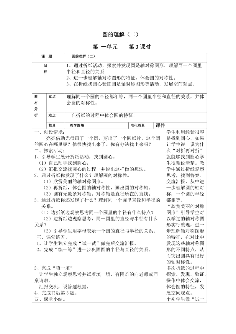 圆的认识二.doc_第1页