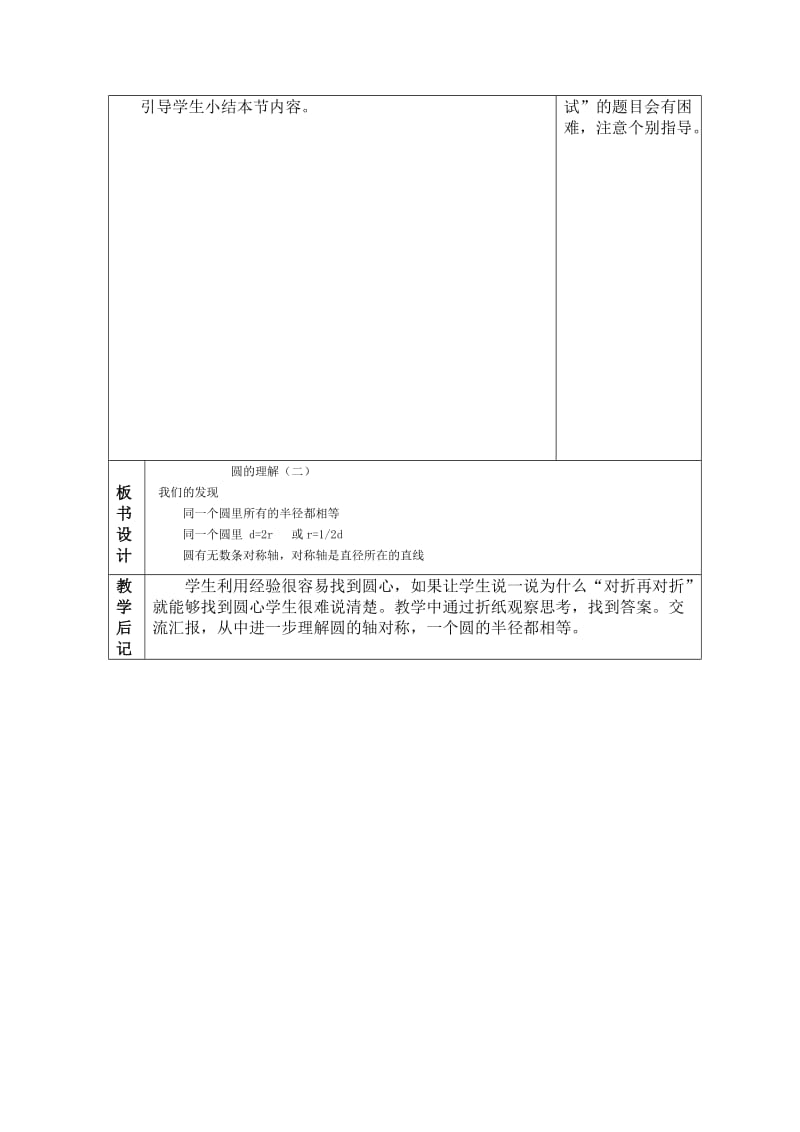 圆的认识二.doc_第2页