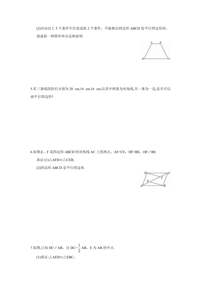 平行四边形的判定练习及答案.doc_第2页