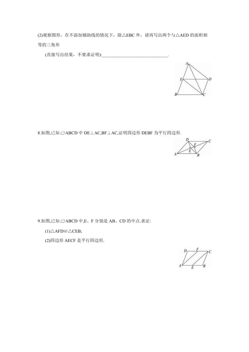 平行四边形的判定练习及答案.doc_第3页