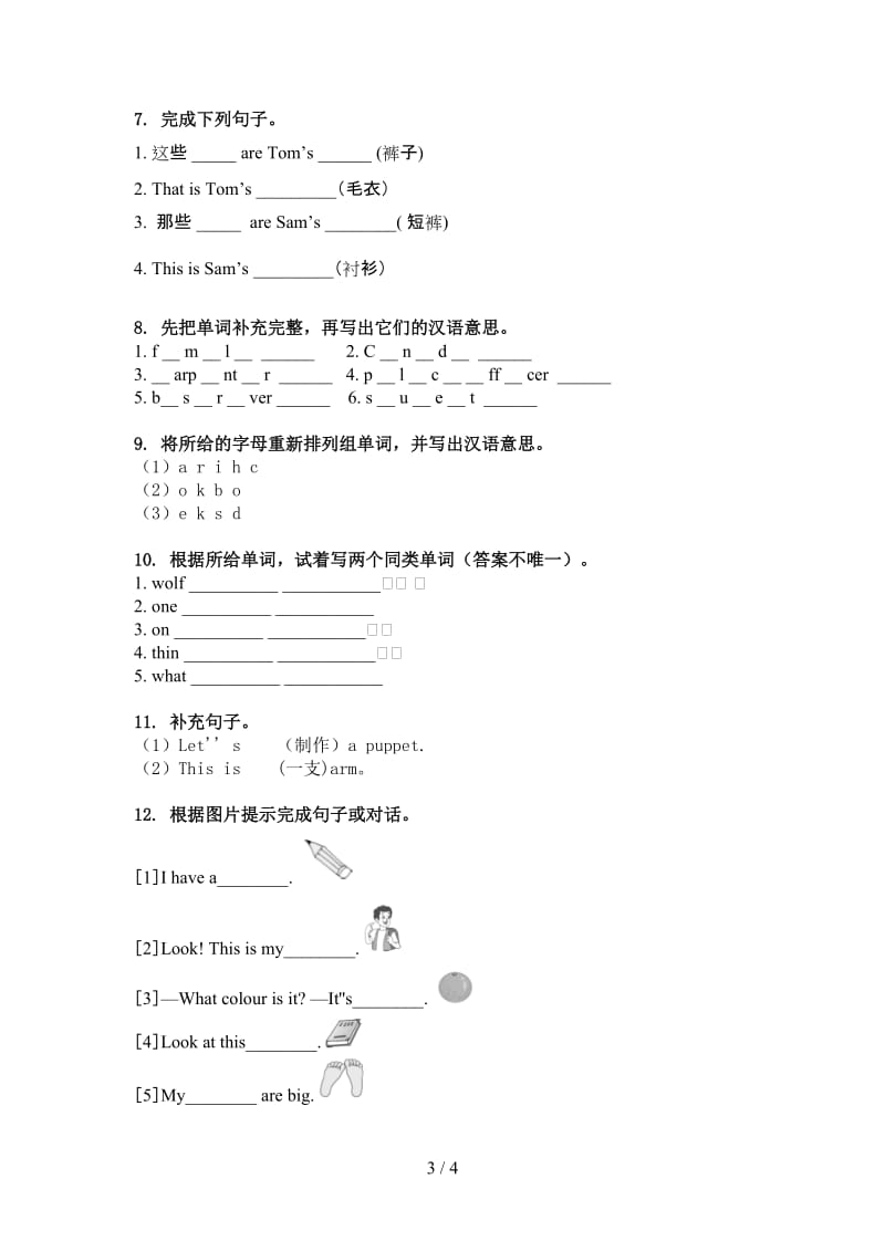 三年级英语上册单词拼写提升练习.doc_第3页