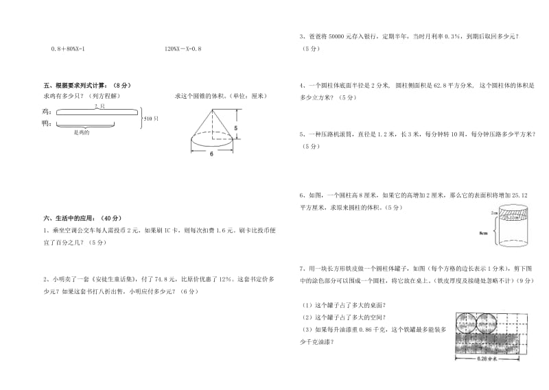 苏教版国标本六年级下册数学第一二单元调研试卷.doc_第2页