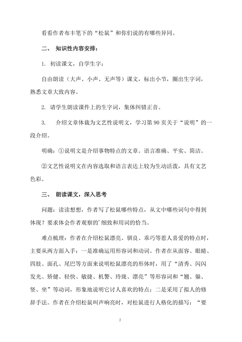 课文《松鼠》教案.docx_第2页