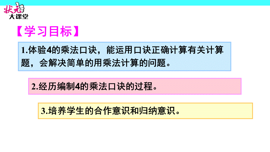 （2）4的乘法口诀 (2).ppt_第2页