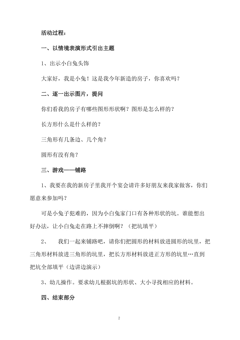 认识图形宝宝小班教案范文.docx_第2页