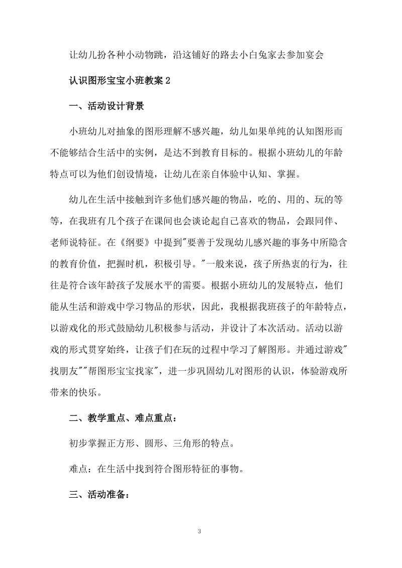 认识图形宝宝小班教案范文.docx_第3页