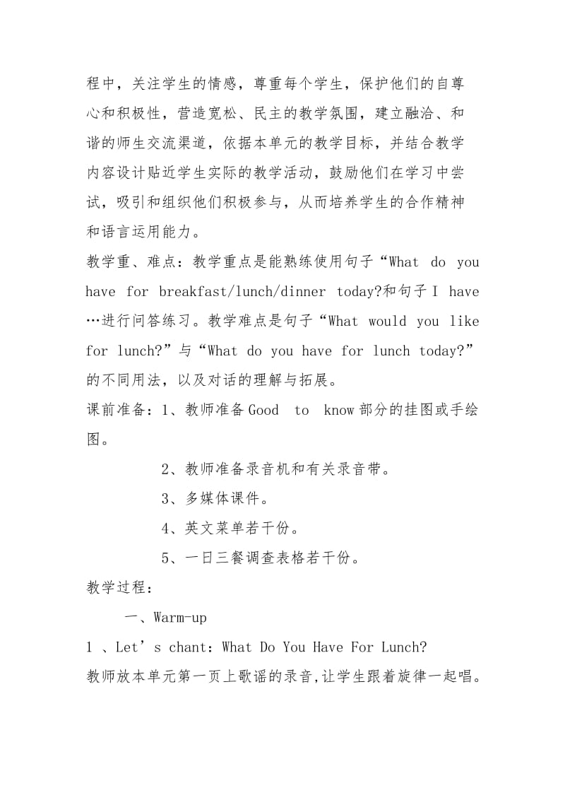 英语教学设计文档.doc_第2页