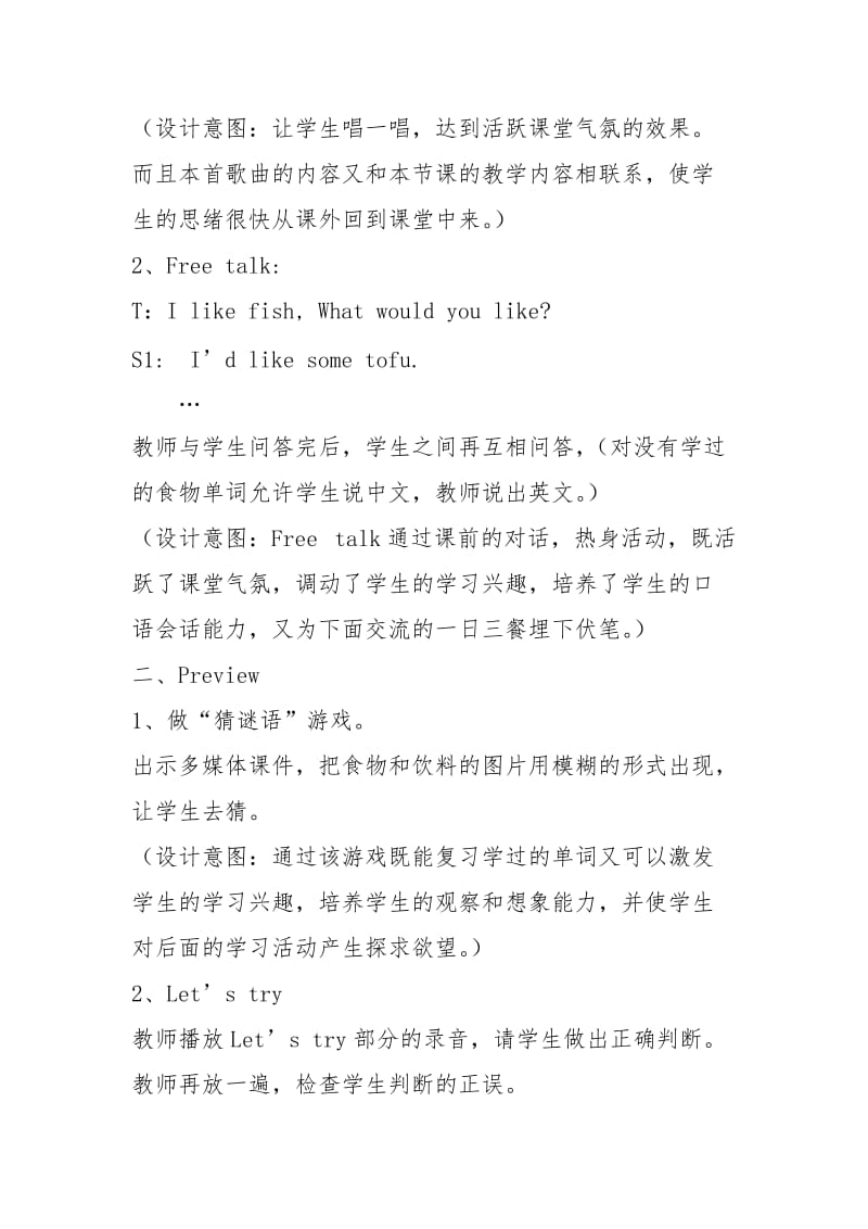 英语教学设计文档.doc_第3页