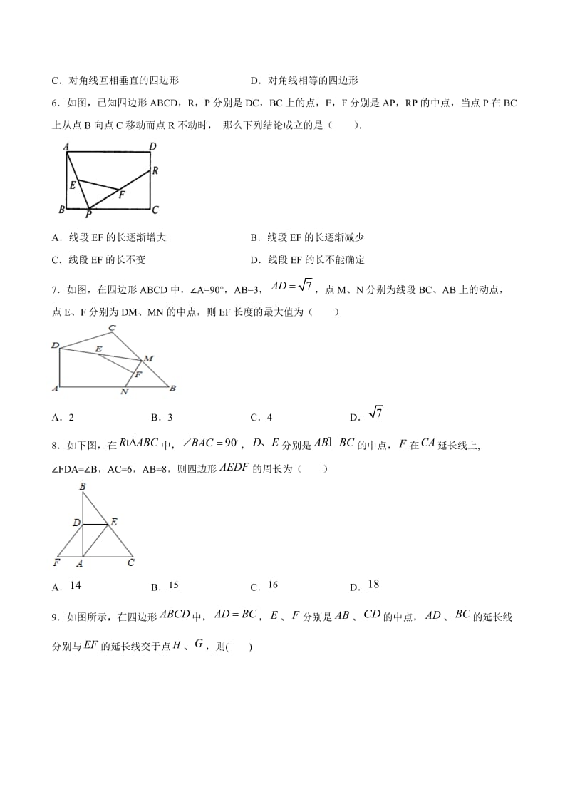 浙教版 八年级下册第4章平行四边形4.5三角形中位线课后习题（ 答案不全)2.docx_第2页