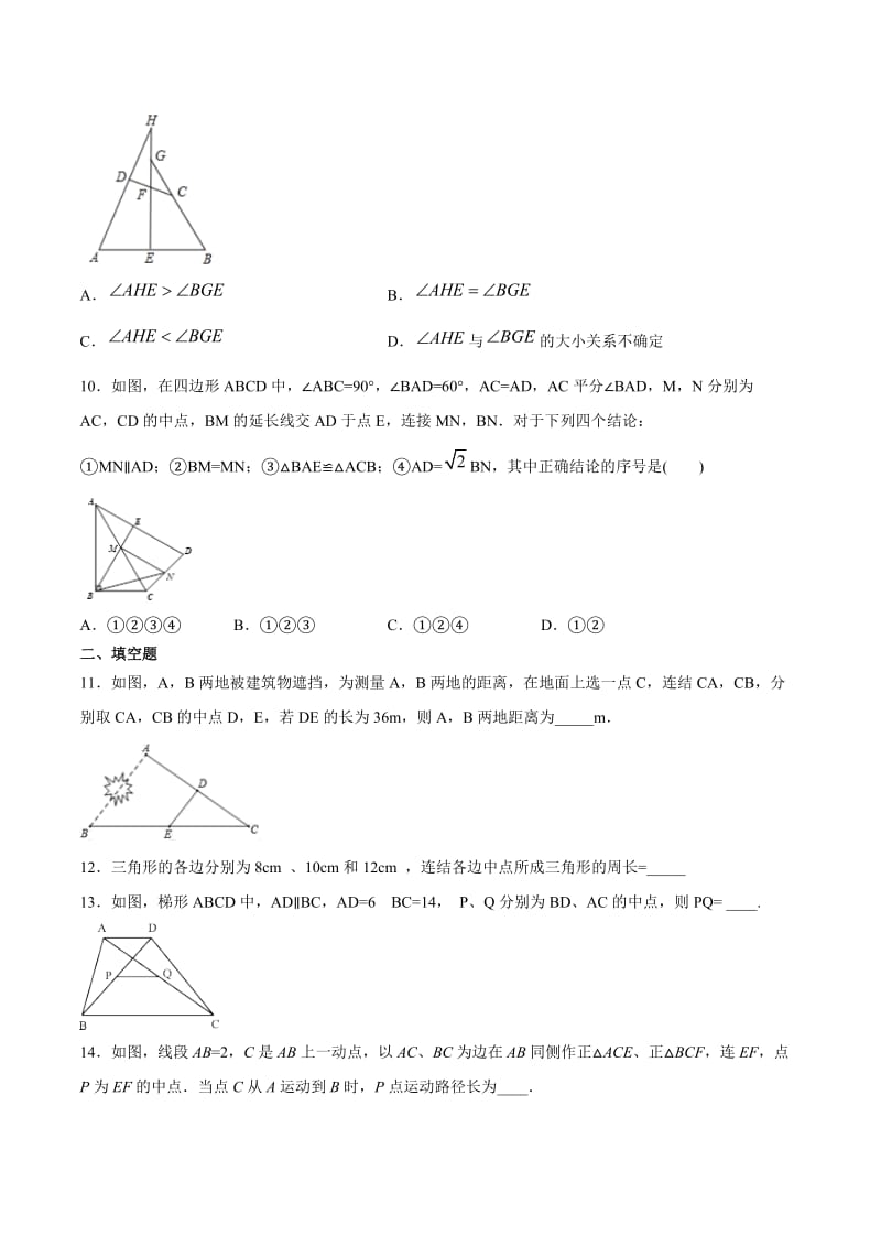 浙教版 八年级下册第4章平行四边形4.5三角形中位线课后习题（ 答案不全)2.docx_第3页