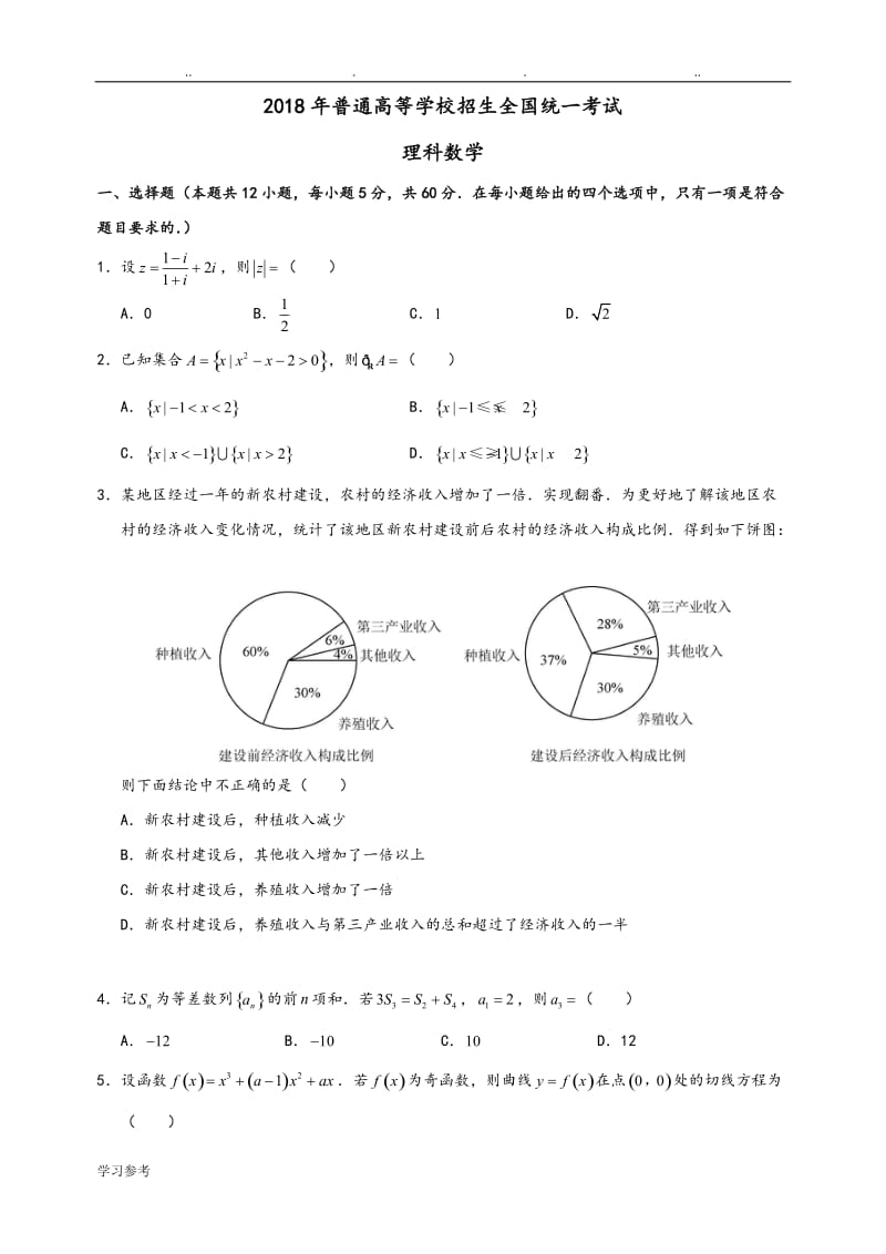 全国卷1理科数学__word版.doc_第1页