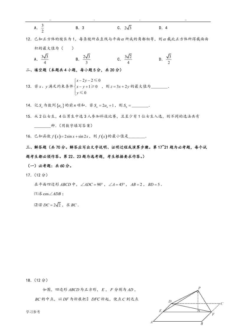 全国卷1理科数学__word版.doc_第3页