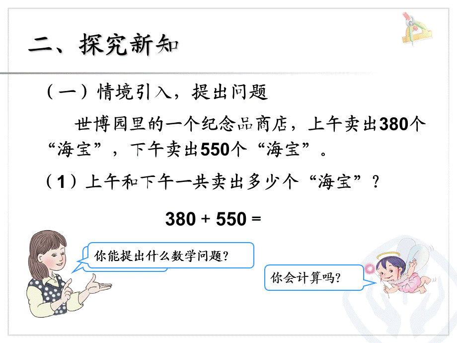 最新人教版三年级上册数学第二单元《几百几十加、减几百几十PPT课件》 (2).ppt_第3页