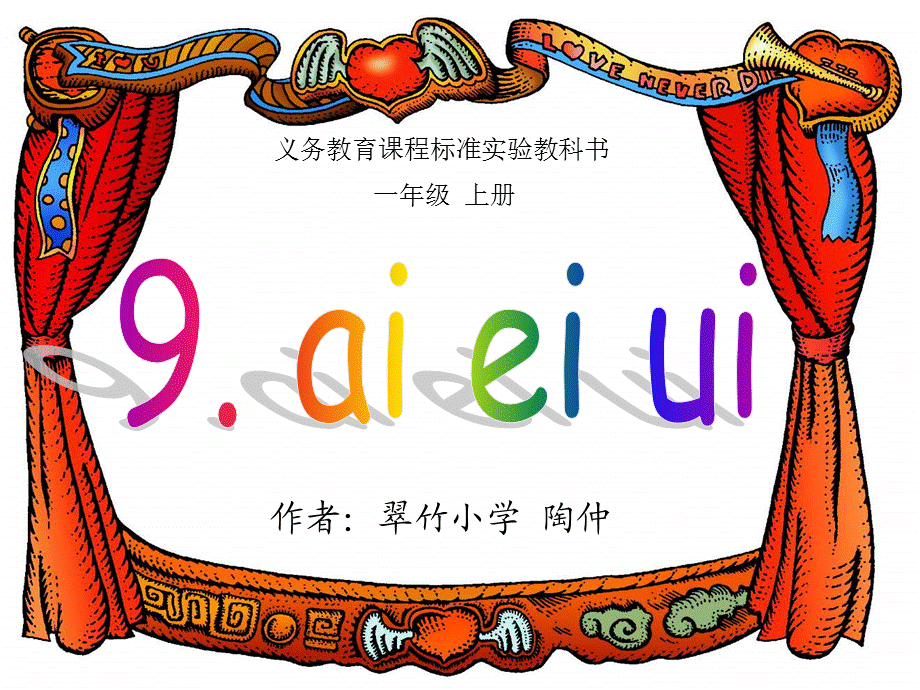 复韵母aieiui的教学课件(改).ppt_第1页