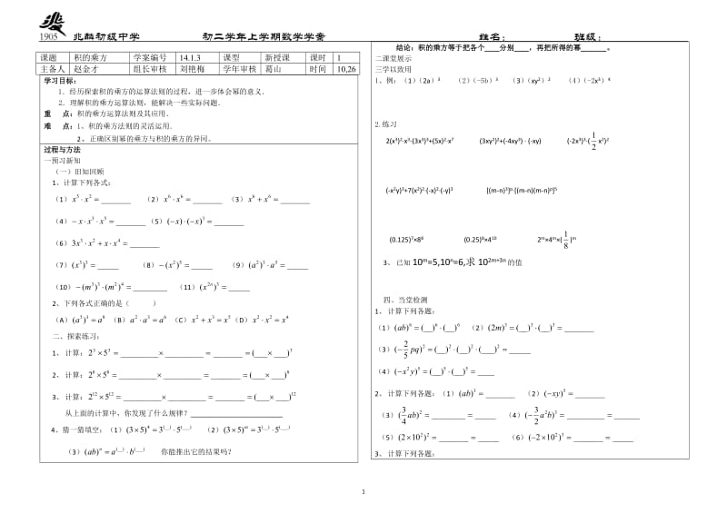 123全等三角形学案.doc_第1页